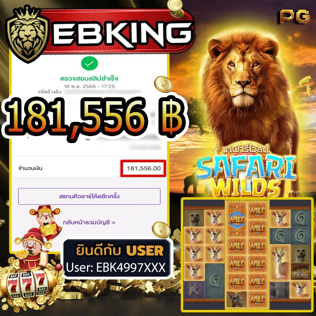 รีวิวจากผู้เล่นของ EBKINGBET
