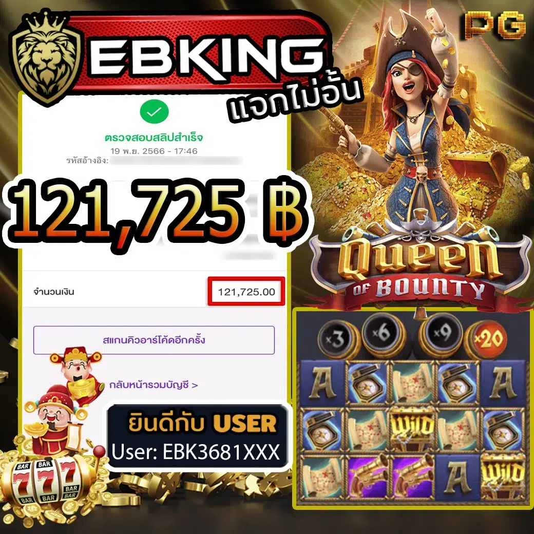 รีวิวการถอนเงินในเว็บ EBKINGBET