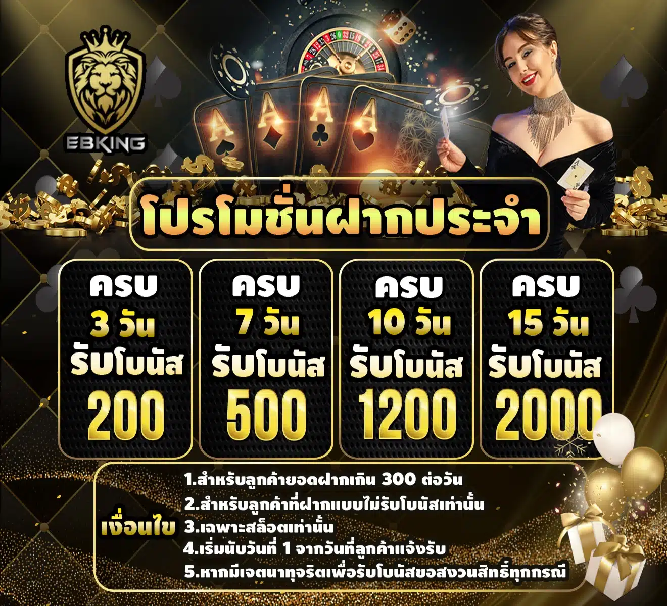 โปรโมชั่นสำหรับคนที่ฝากเงินกับ EBKINGBET ทุกวัน
