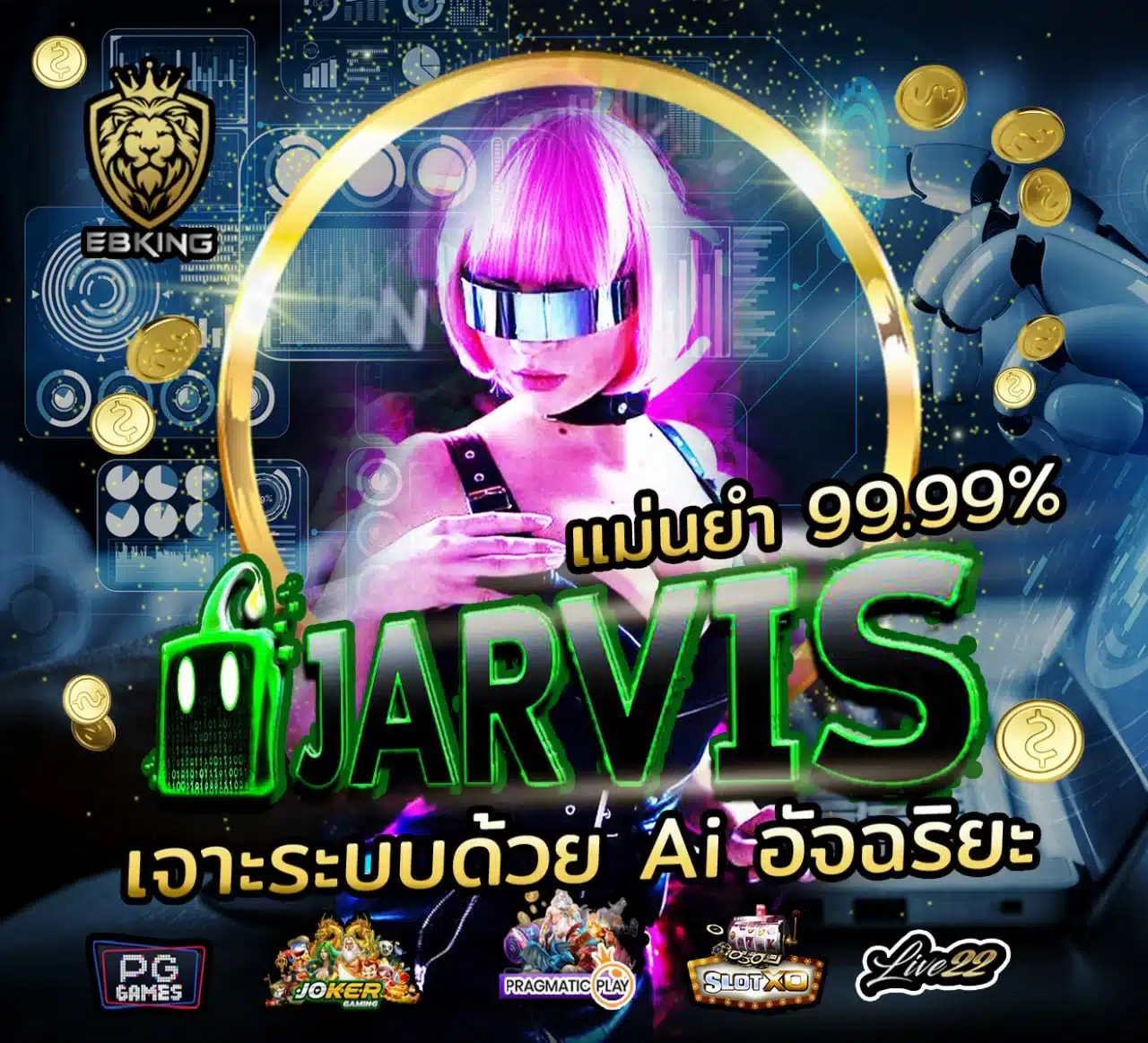 Javis สูตรสล็อตยอดฮิตในเว็บ EBKINGBET