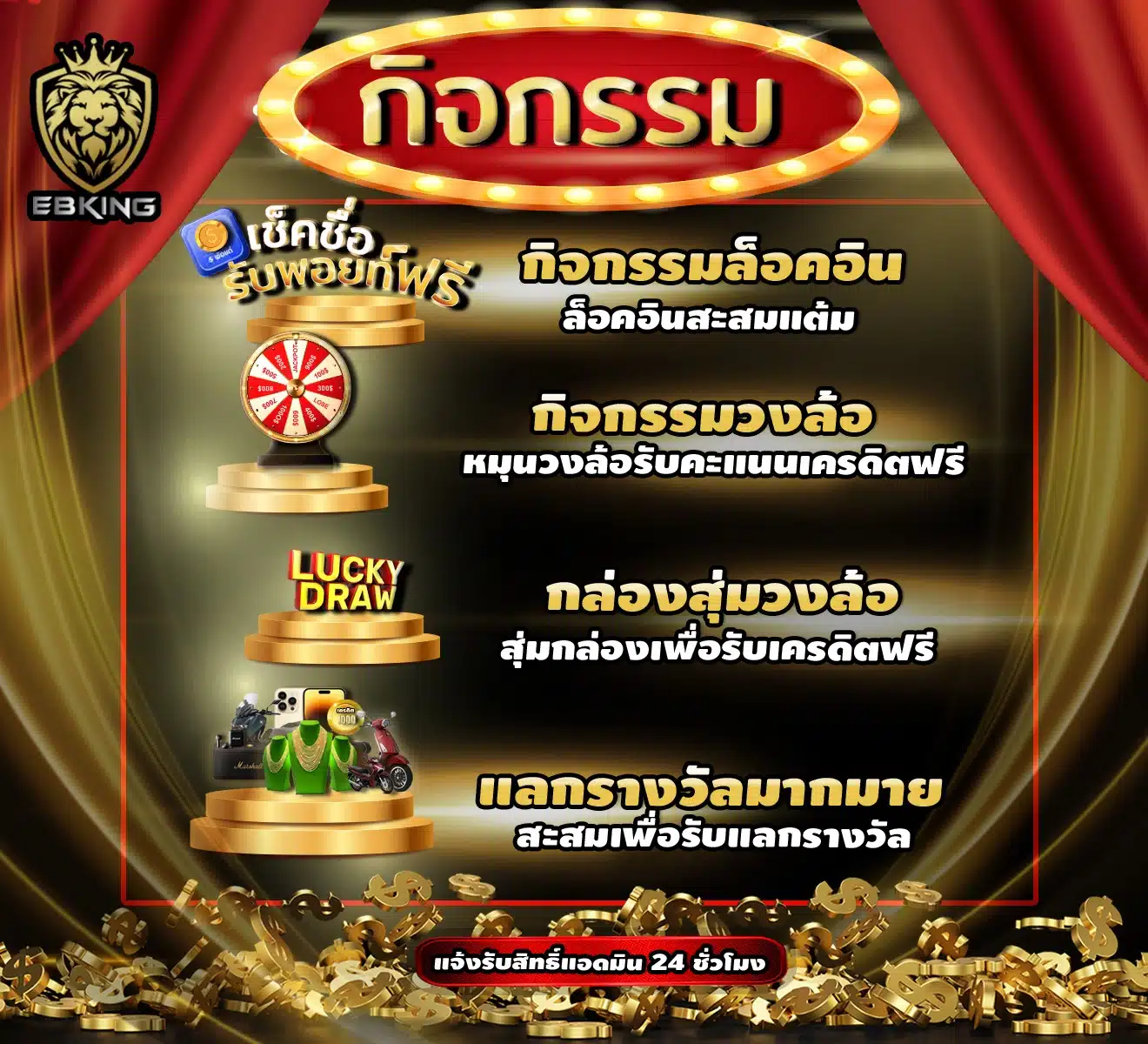 กิจกรรมพิเศษของ EBKINGBET