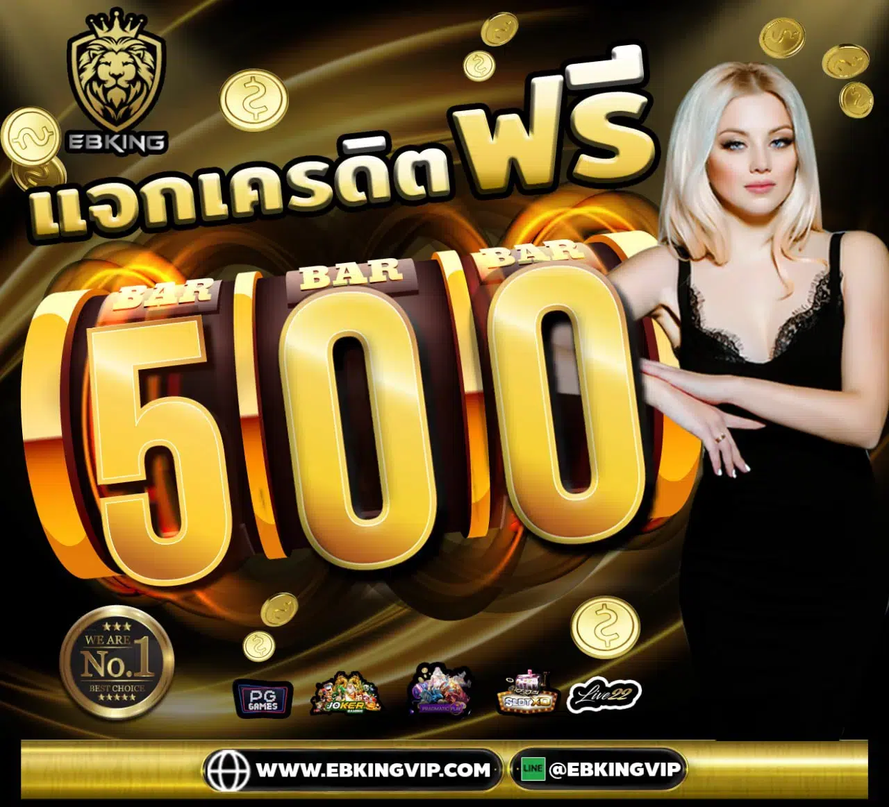 EBKINGBET แจกเครดิตฟรี 500 บาท