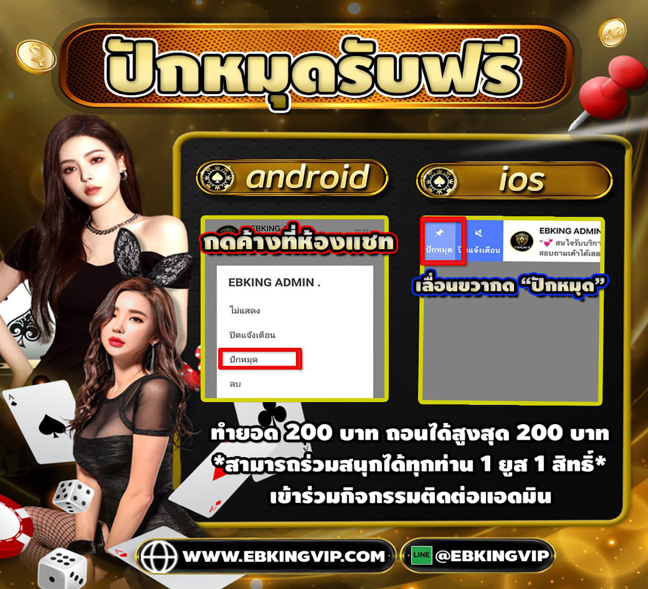 กิจกรรมปักหมุดรับเครดิตฟรี