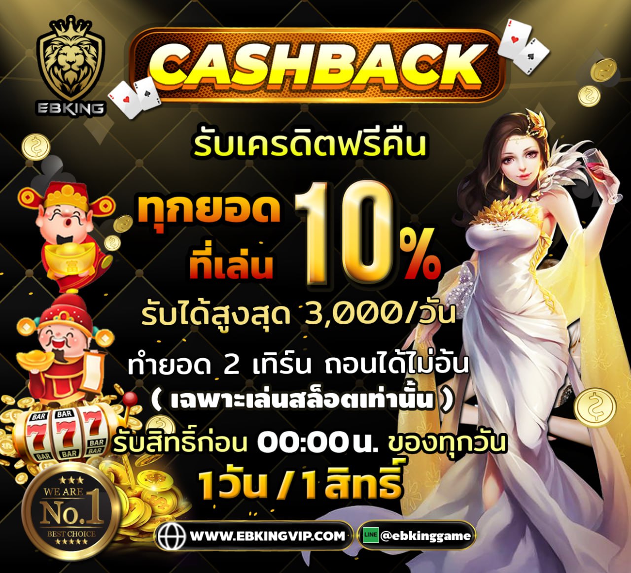 EBKINGBET มีบริการคืนยอดเสีย 10%