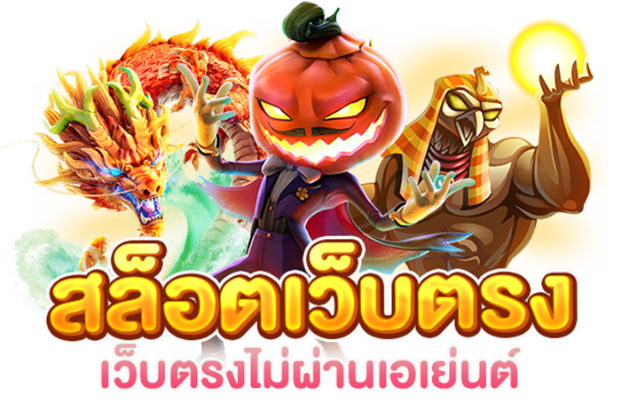 EBKING ให้บริการเกมลิขสิทธิ์แท้